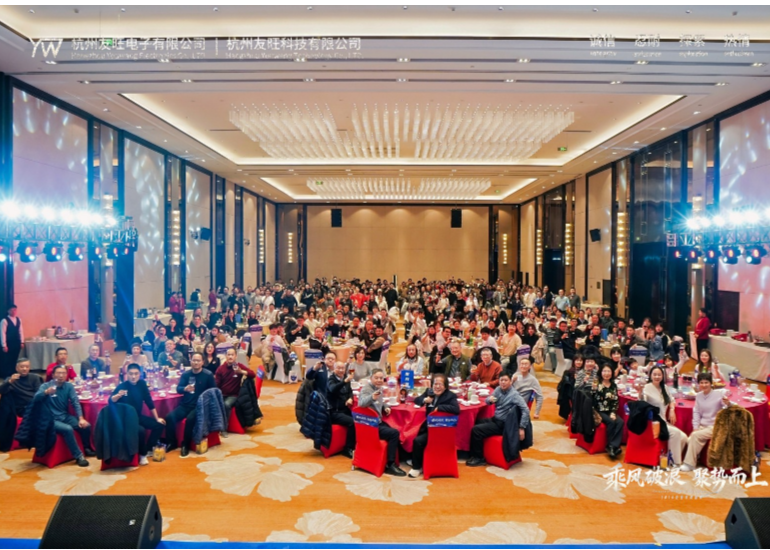 乘风破浪，聚势而上——2026年友旺新春年会圆满成功