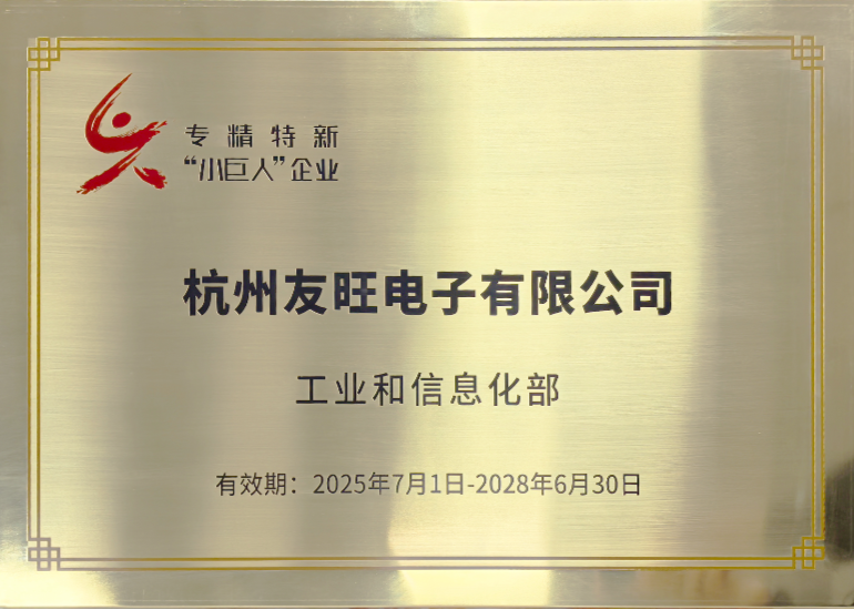 我公司成功通过国家工业和信息化部专精特新“小巨人”企业认定