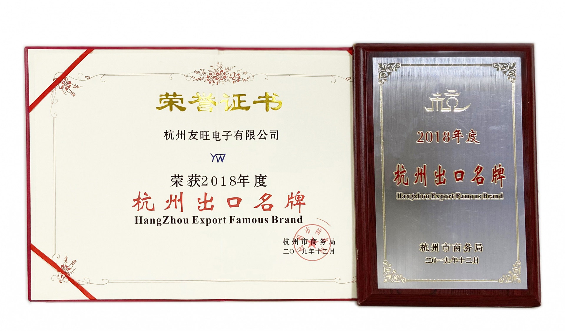 
                            我公司获得“杭州出口名牌”荣誉