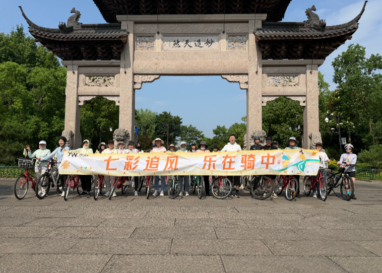 “七彩追风，乐在骑中”——湘湖三期环湖骑行活动圆满举行